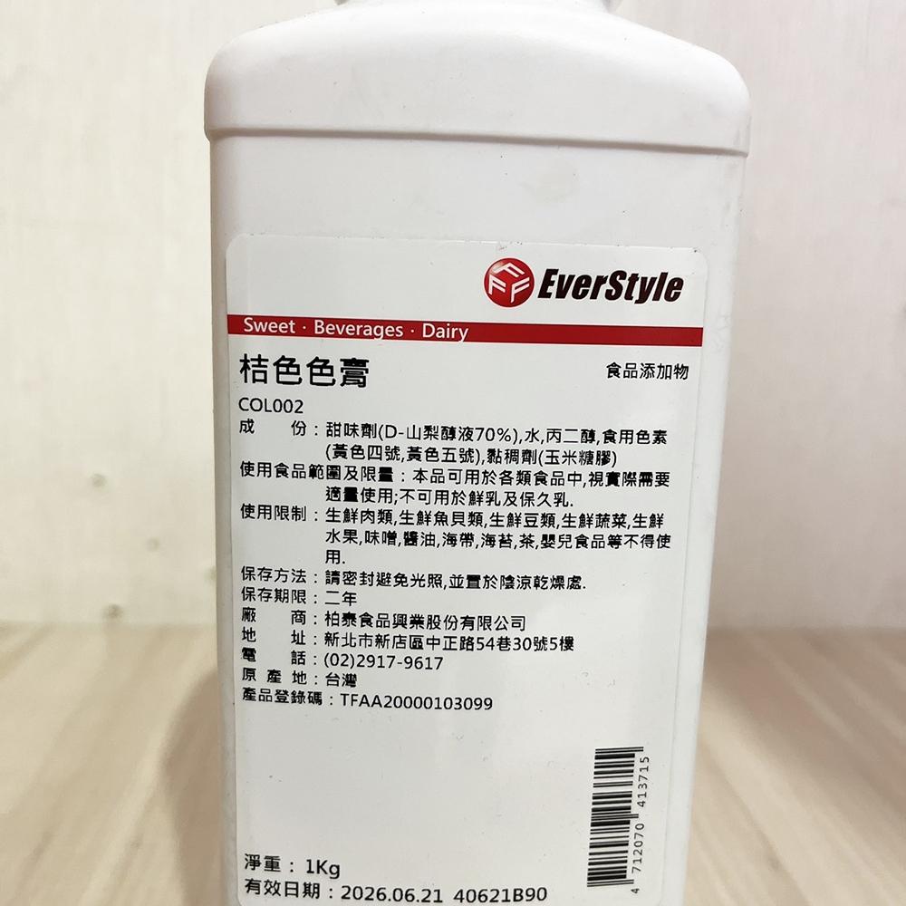 【柚子烘焙材料】柏泰 粉紅色 紅色 桔色 紫色 綠色 棕色 黃色色膏 1kg 食用色素 食用色膏 烘焙料理 食品添加物-細節圖3