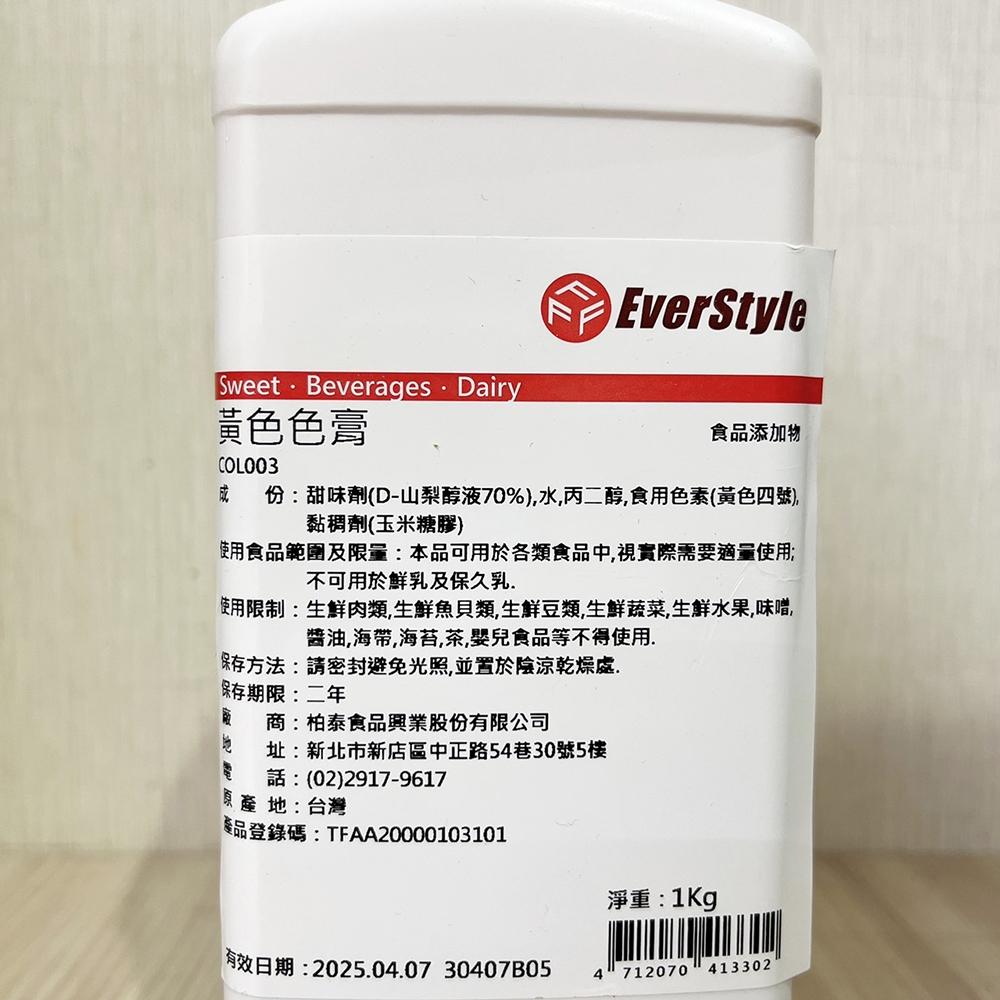 【柚子烘焙材料】柏泰 粉紅色 紅色 桔色 紫色 綠色 棕色 黃色色膏 1kg 食用色素 食用色膏 烘焙料理 食品添加物-細節圖4