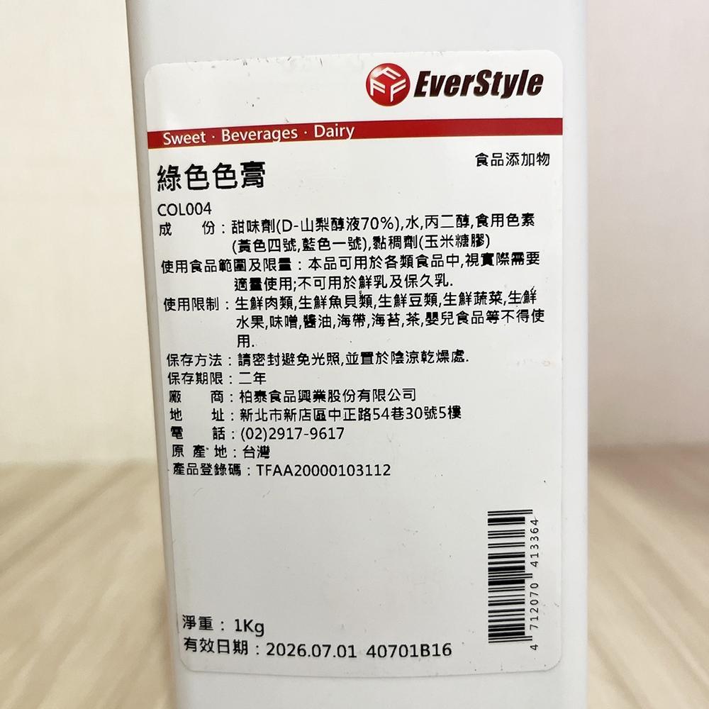 【柚子烘焙材料】柏泰 粉紅色 紅色 桔色 紫色 綠色 棕色 黃色色膏 1kg 食用色素 食用色膏 烘焙料理 食品添加物-細節圖6