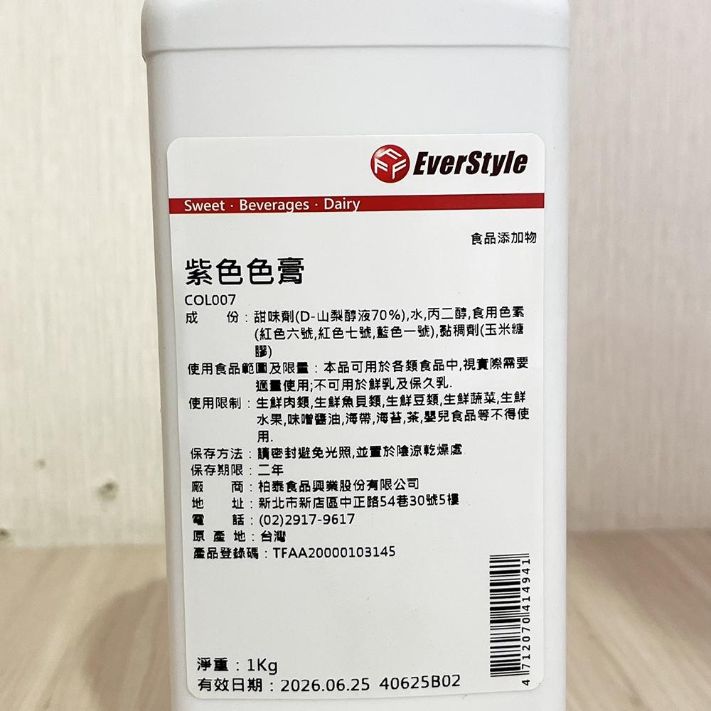 【柚子烘焙材料】柏泰 粉紅色 紅色 桔色 紫色 綠色 棕色 黃色色膏 1kg 食用色素 食用色膏 烘焙料理 食品添加物-細節圖7