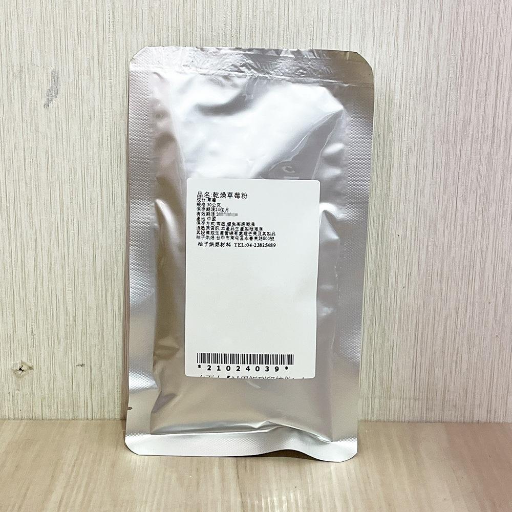 【柚子烘焙材料】德麥 草莓粉 乾燥草莓粉 50g 分裝 100%天然草莓色粉 水果粉 無添加 無糖草莓粉 蛋糕 西點烘焙-細節圖3