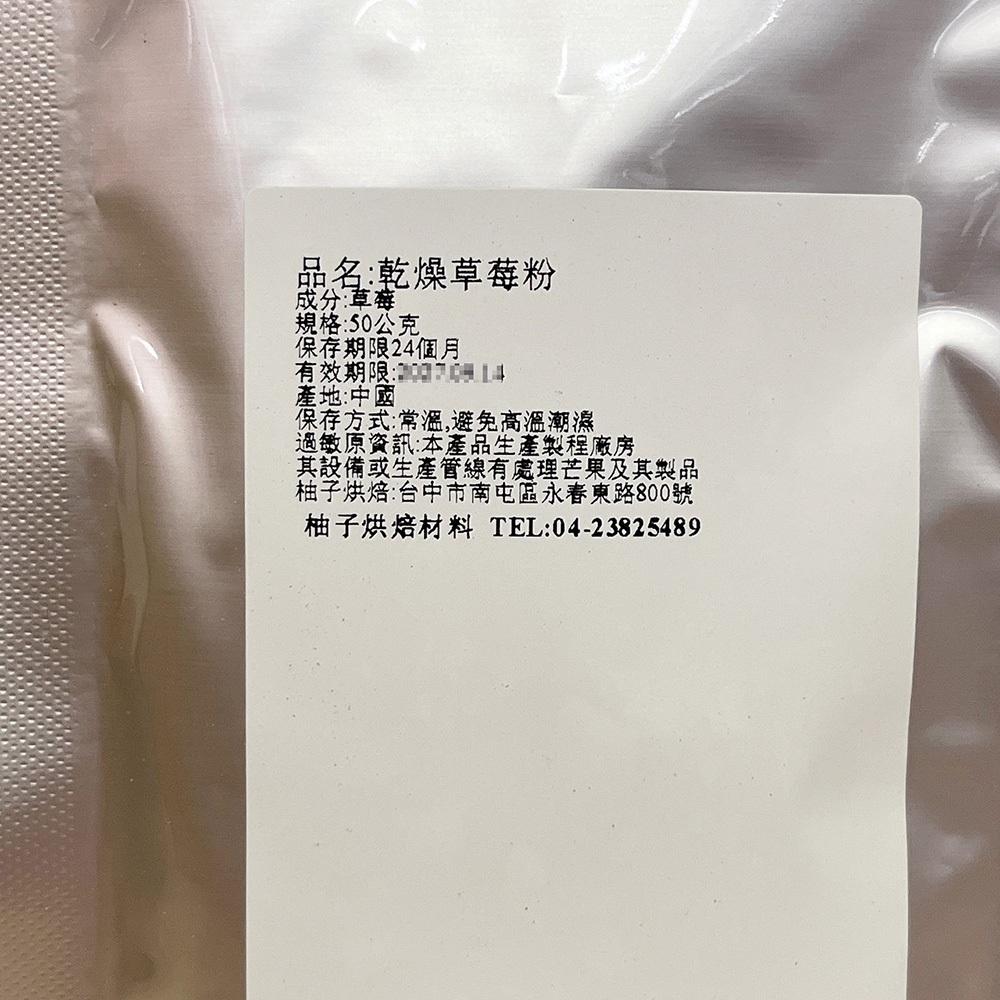 【柚子烘焙材料】德麥 草莓粉 乾燥草莓粉 50g 分裝 100%天然草莓色粉 水果粉 無添加 無糖草莓粉 蛋糕 西點烘焙-細節圖4