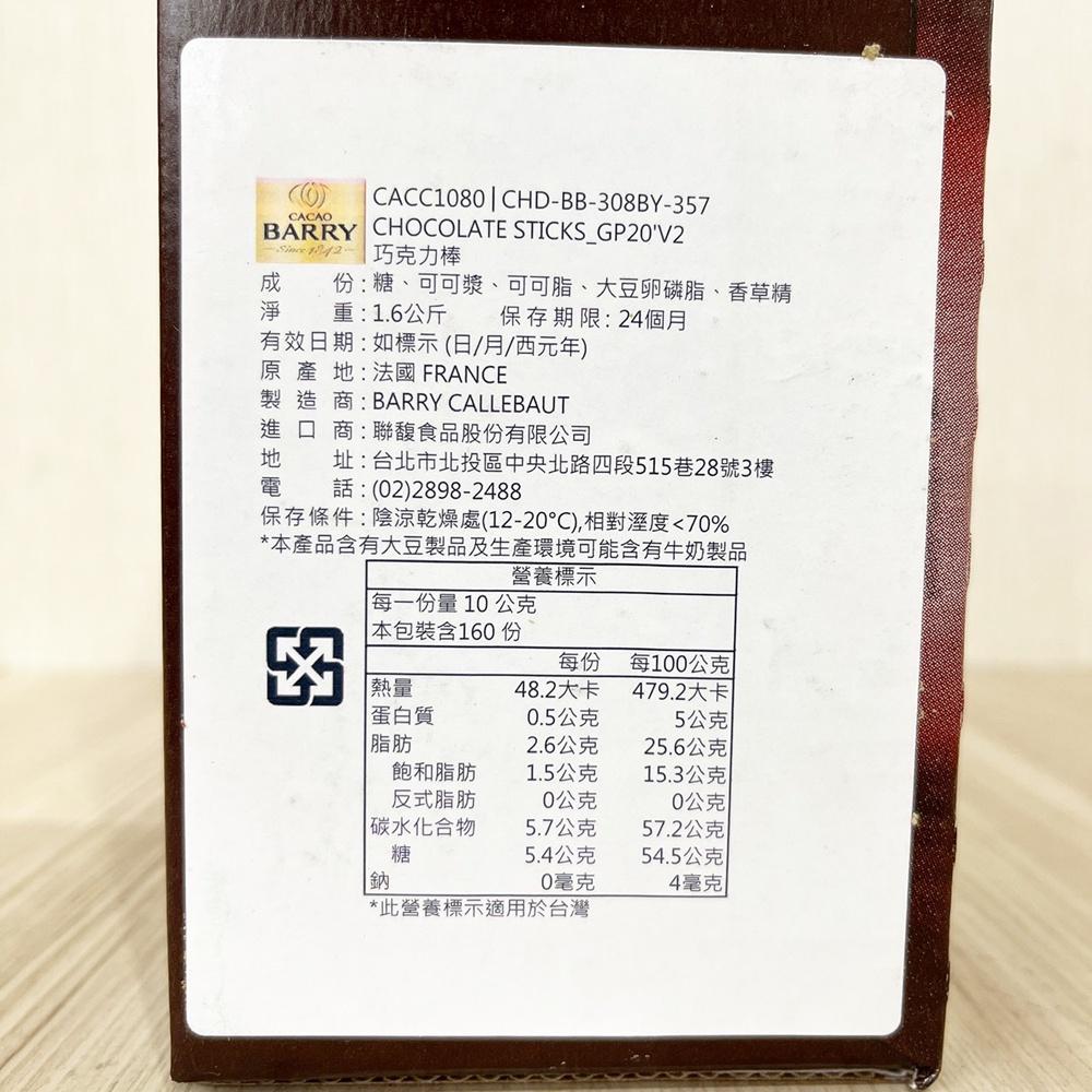 【柚子烘焙材料】法國 CACAO BARRY 可可巴芮 巧克力棒 44%(300入/盒)黑巧克力棒 高融點巧克力棒 烘焙-細節圖3