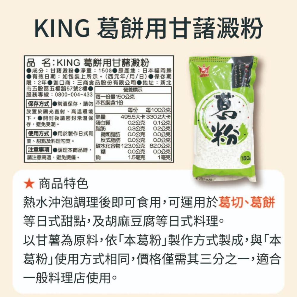 【柚子烘焙材料】日本 king food 葛粉 甘藷澱粉 葛粉粒 150g 蕨餅粉 本葛粉 葛餅 葛湯 日式點心 料理-細節圖3