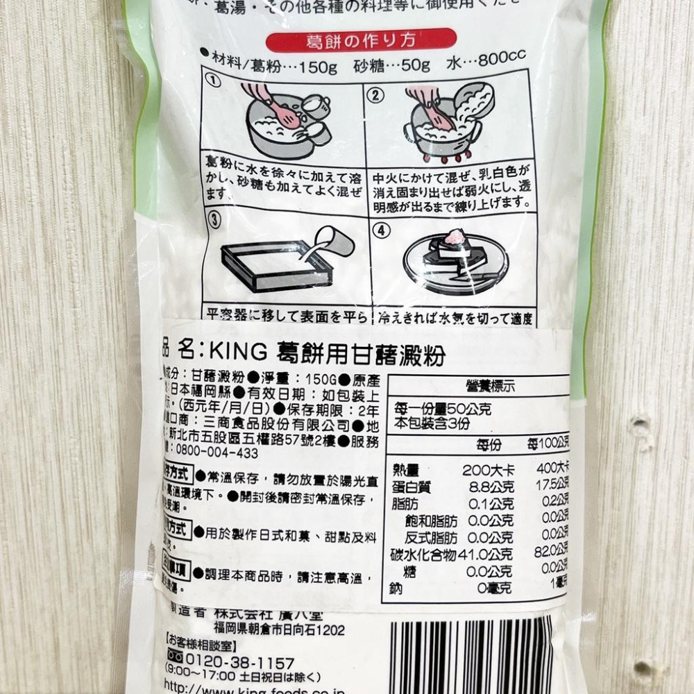 【柚子烘焙材料】日本 king food 葛粉 甘藷澱粉 葛粉粒 150g 蕨餅粉 本葛粉 葛餅 葛湯 日式點心 料理-細節圖5
