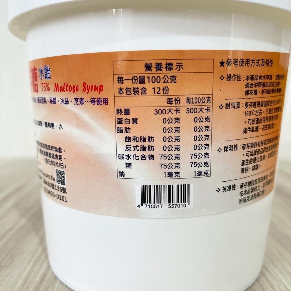 【柚子烘焙材料】富鼎盛 麥芽糖水飴 85% 75% 1.2KG 5KG 水麥芽麥芽糖 水飴 白 糖果核桃糕花生糖鏡面蛋糕-細節圖3