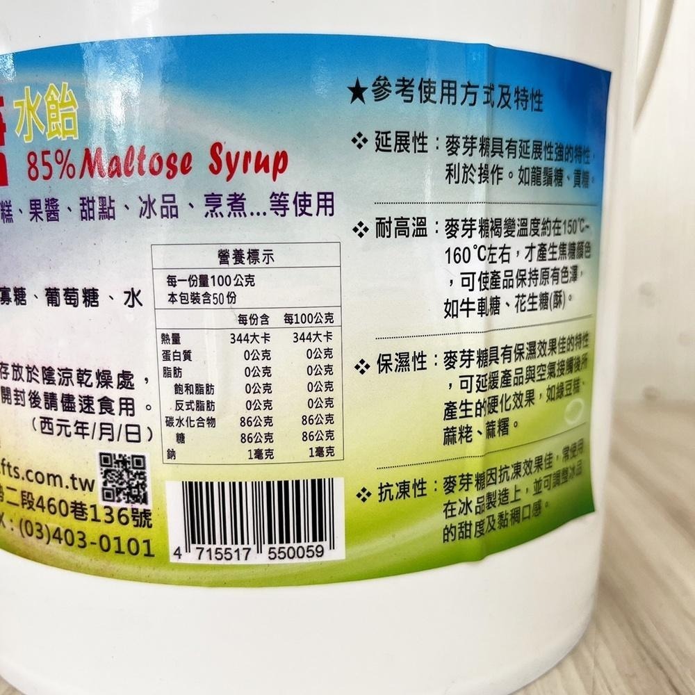 【柚子烘焙材料】富鼎盛 麥芽糖水飴 85% 75% 1.2KG 5KG 水麥芽麥芽糖 水飴 白 糖果核桃糕花生糖鏡面蛋糕-細節圖6