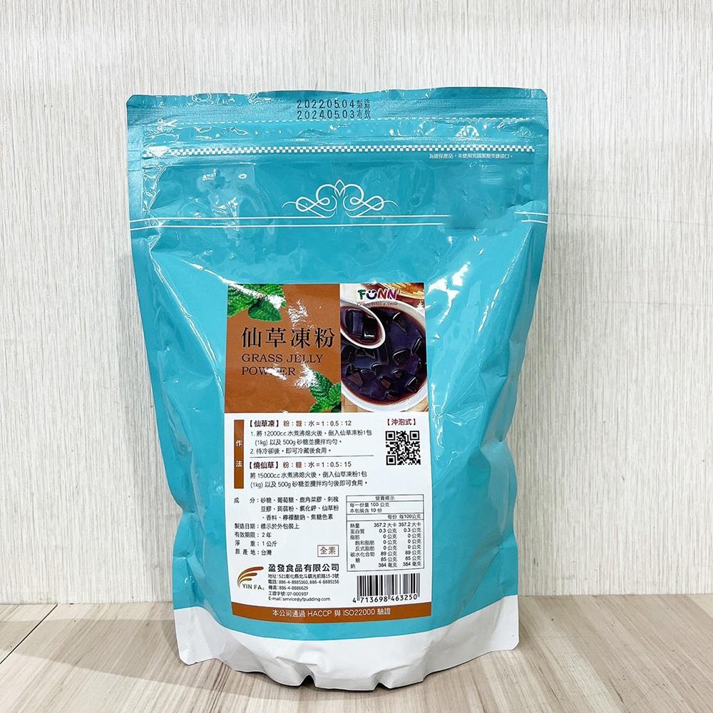 【柚子烘焙材料】盈發 仙草凍粉 檸檬愛玉凍粉 12倍 1kg 仙草凍 愛玉凍 燒仙草 檸檬愛玉 果凍 茶凍 消暑甜品-細節圖2