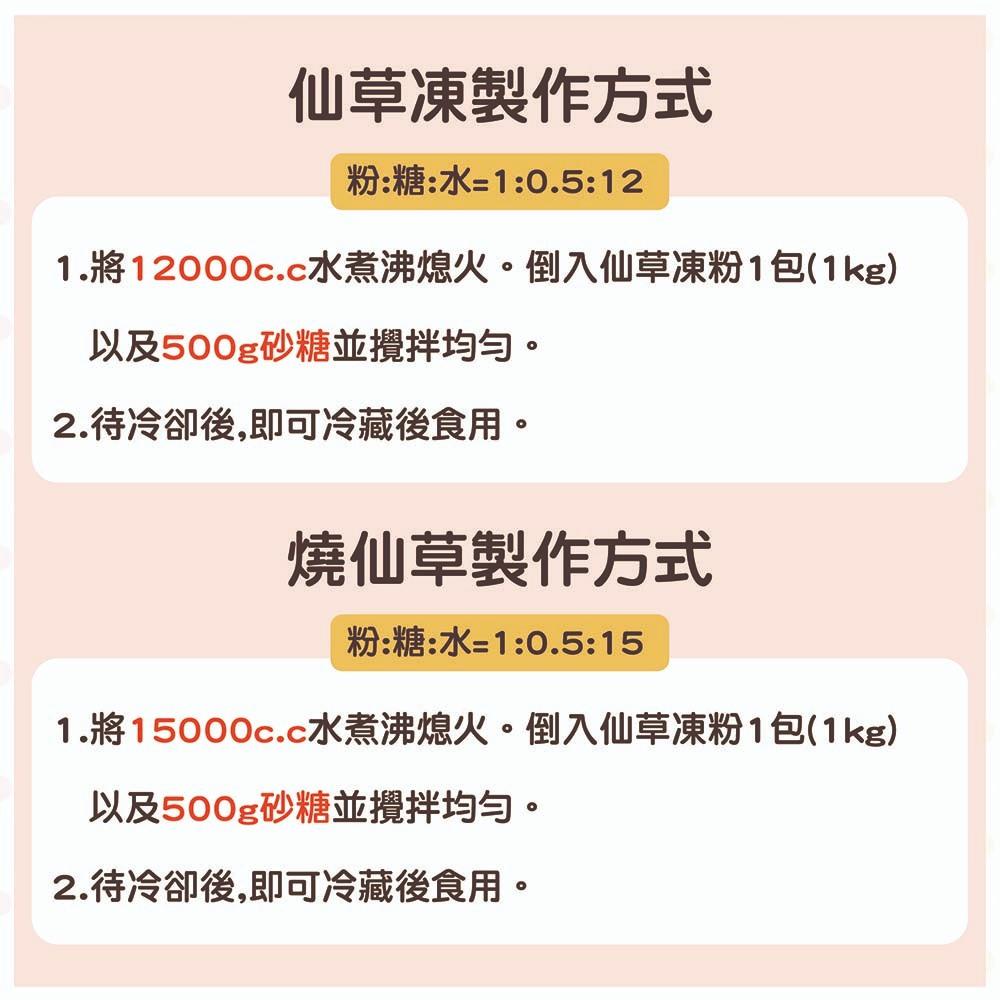 【柚子烘焙材料】盈發 仙草凍粉 檸檬愛玉凍粉 12倍 1kg 仙草凍 愛玉凍 燒仙草 檸檬愛玉 果凍 茶凍 消暑甜品-細節圖3