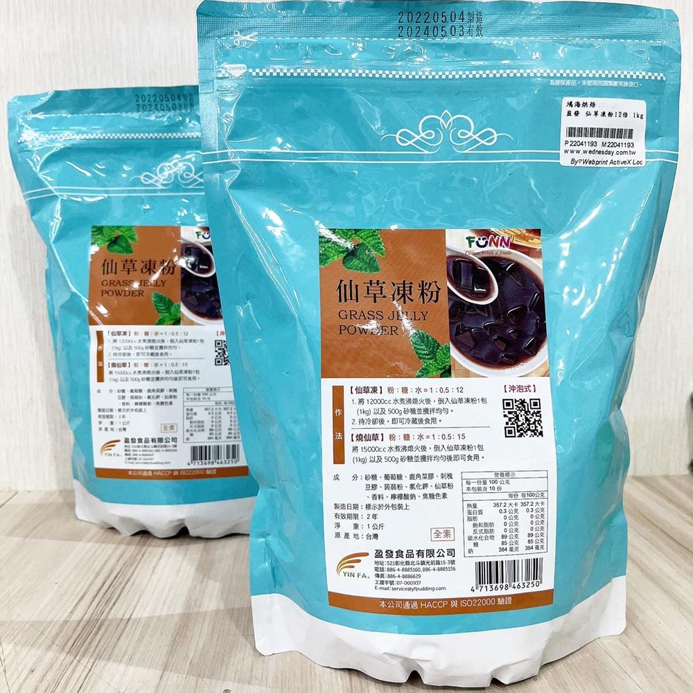【柚子烘焙材料】盈發 仙草凍粉 檸檬愛玉凍粉 12倍 1kg 仙草凍 愛玉凍 燒仙草 檸檬愛玉 果凍 茶凍 消暑甜品-細節圖5