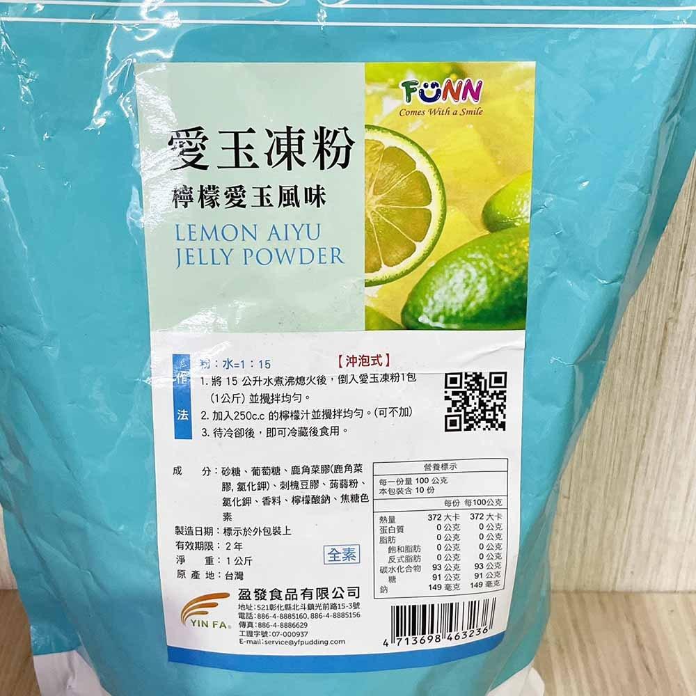 【柚子烘焙材料】盈發 仙草凍粉 檸檬愛玉凍粉 12倍 1kg 仙草凍 愛玉凍 燒仙草 檸檬愛玉 果凍 茶凍 消暑甜品-細節圖9