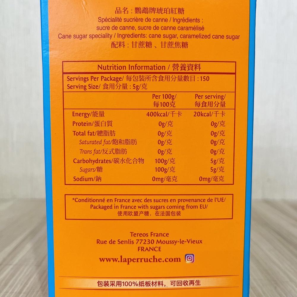 法國鸚鵡糖 750g 鸚鵡牌 頂級琥珀紅糖 琥珀紅糖 紅糖 鸚鵡牌琥珀紅糖 La Perruche 甘蔗糖 法國紅糖 糖-細節圖3