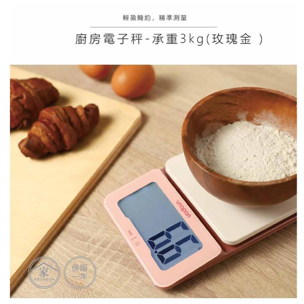 三能 UNOPAN 屋諾 大螢幕 廚房電子秤 3kg UN00105 玫瑰金 UN00106 黑 廚房秤 電子秤 料理秤-細節圖8