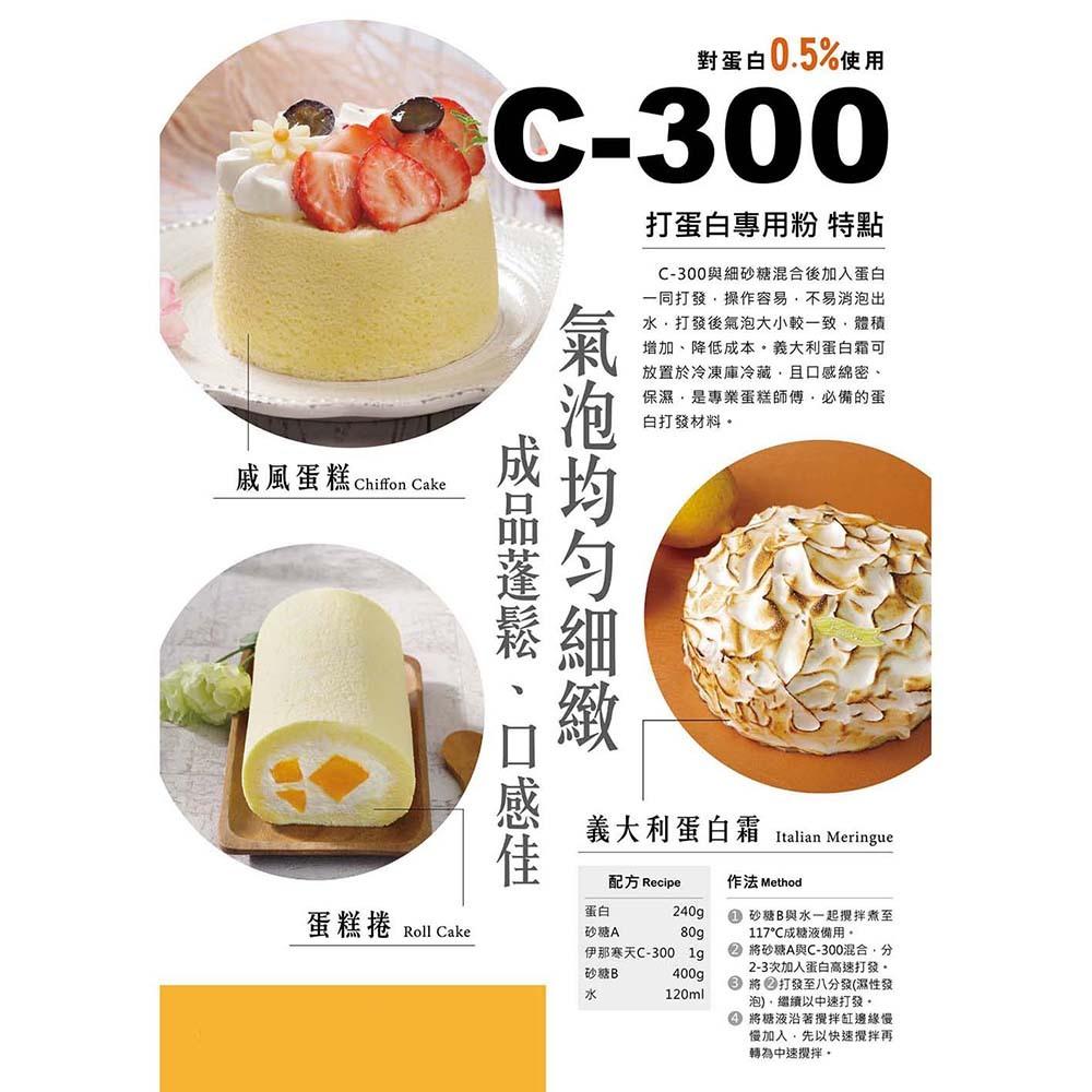 【柚子烘焙材料】日本 伊那寒天 C-300 打蛋白專用粉 1kg 原裝 馬卡龍 達克瓦滋 戚風蛋糕 蛋白霜 打蛋白粉-細節圖2