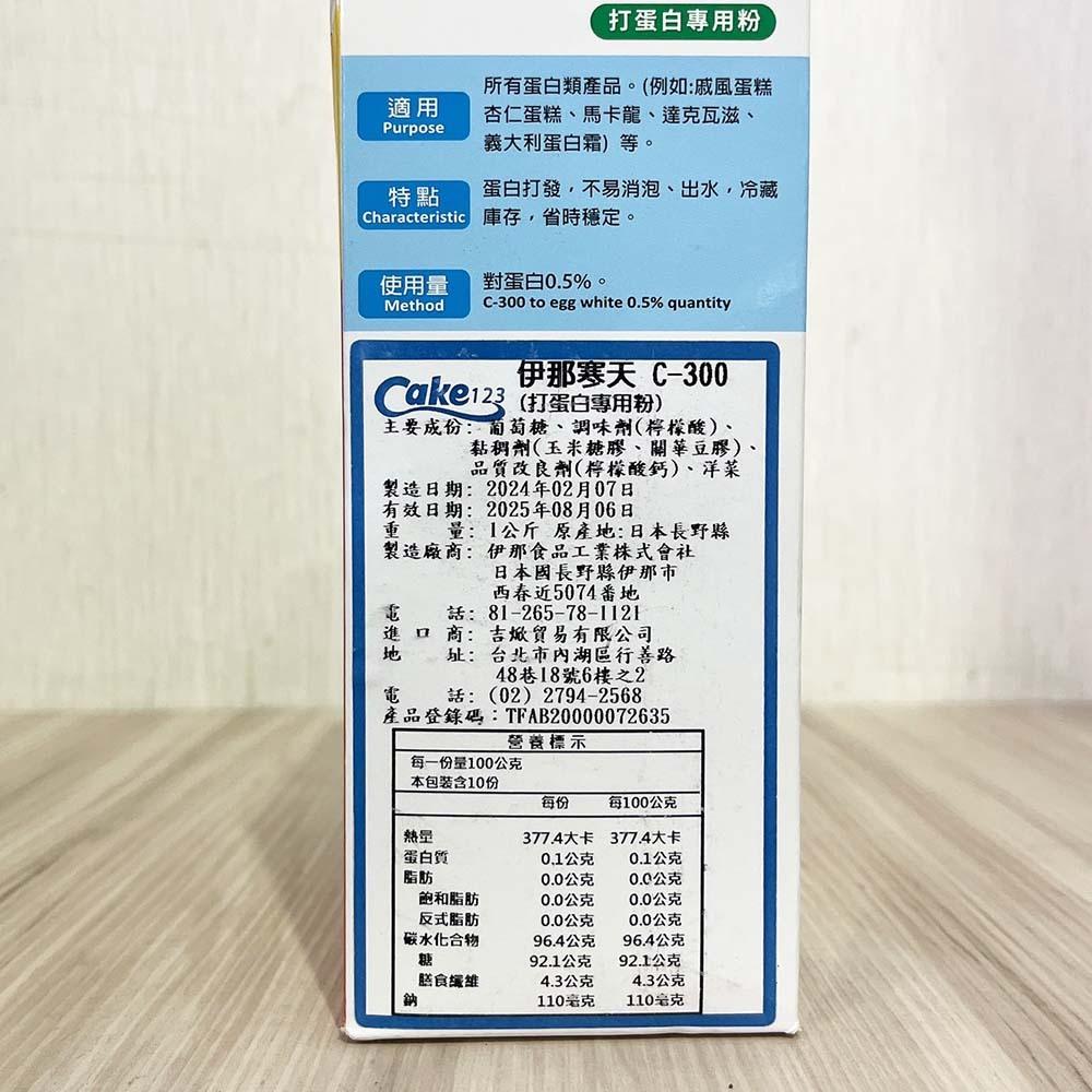 【柚子烘焙材料】日本 伊那寒天 C-300 打蛋白專用粉 1kg 原裝 馬卡龍 達克瓦滋 戚風蛋糕 蛋白霜 打蛋白粉-細節圖4