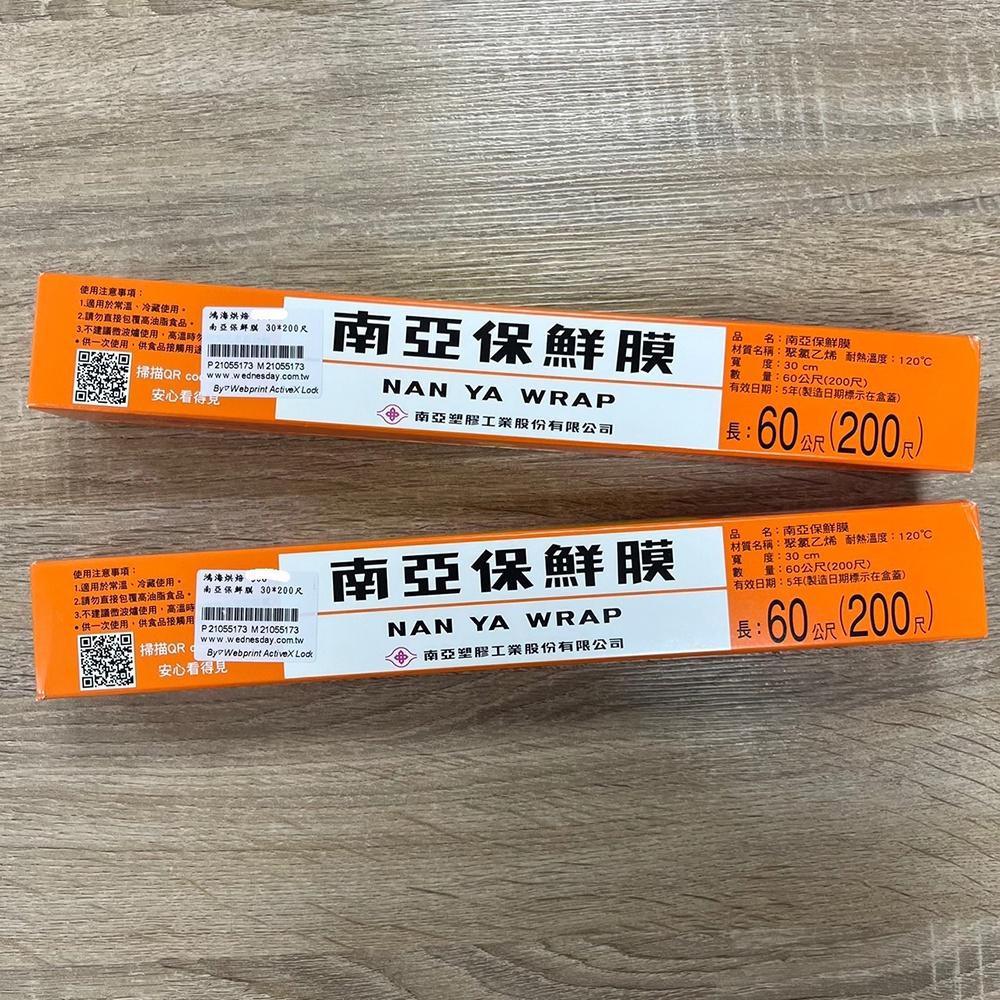 【柚子烘焙材料】南亞保鮮膜 30*200尺(60公尺)南亞 PVC 保鮮膜 食品包裝 冷藏 封膜 保鮮膜 台灣製造 現貨-細節圖2