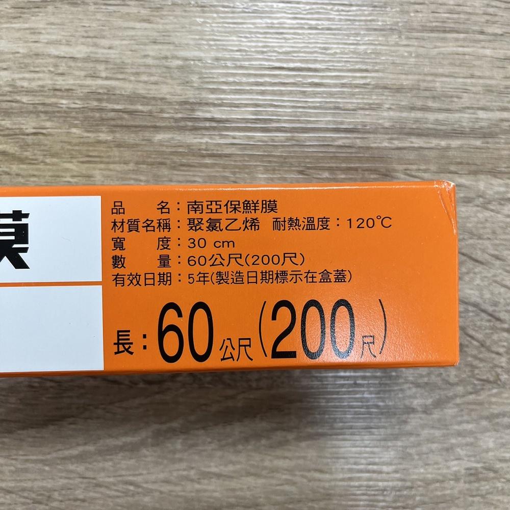 【柚子烘焙材料】南亞保鮮膜 30*200尺(60公尺)南亞 PVC 保鮮膜 食品包裝 冷藏 封膜 保鮮膜 台灣製造 現貨-細節圖3