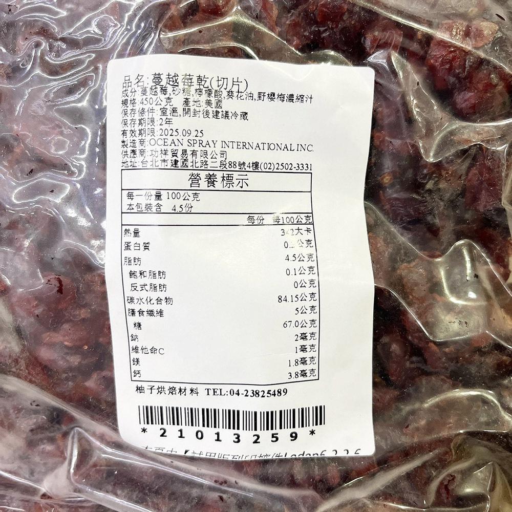 【柚子烘焙材料】美國優鮮沛蔓越莓乾 切片 整粒 450g(分裝)未抽汁 蔓越莓 水果乾 蔓越莓粒 蔓越莓果乾 蔓越莓切片-細節圖6