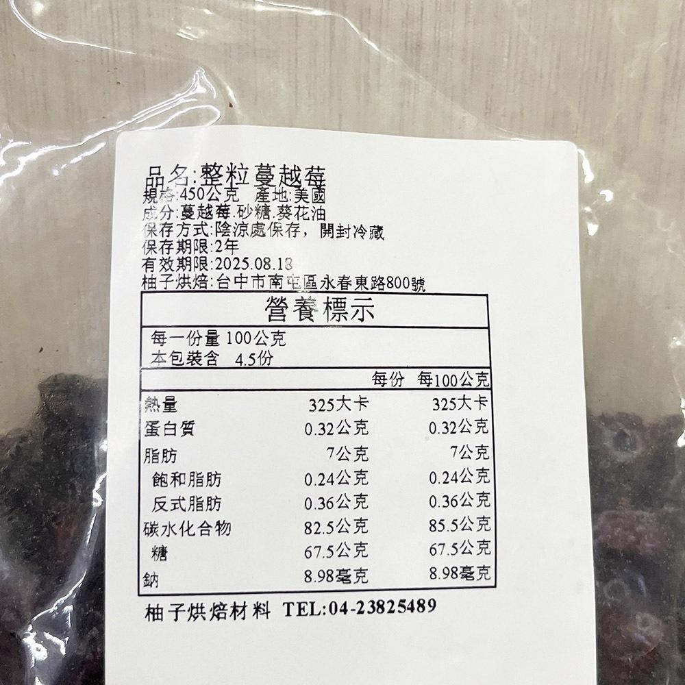 【柚子烘焙材料】美國優鮮沛蔓越莓乾 切片 整粒 450g(分裝)未抽汁 蔓越莓 水果乾 蔓越莓粒 蔓越莓果乾 蔓越莓切片-細節圖9