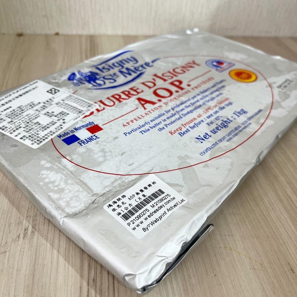 法國依思尼 AOP無鹽發酵奶油 1公斤 依思尼 ISIGNY 無鹽 片裝奶油 牛角 麵包 吐司 (冷凍)法國萊思克AOP-細節圖3