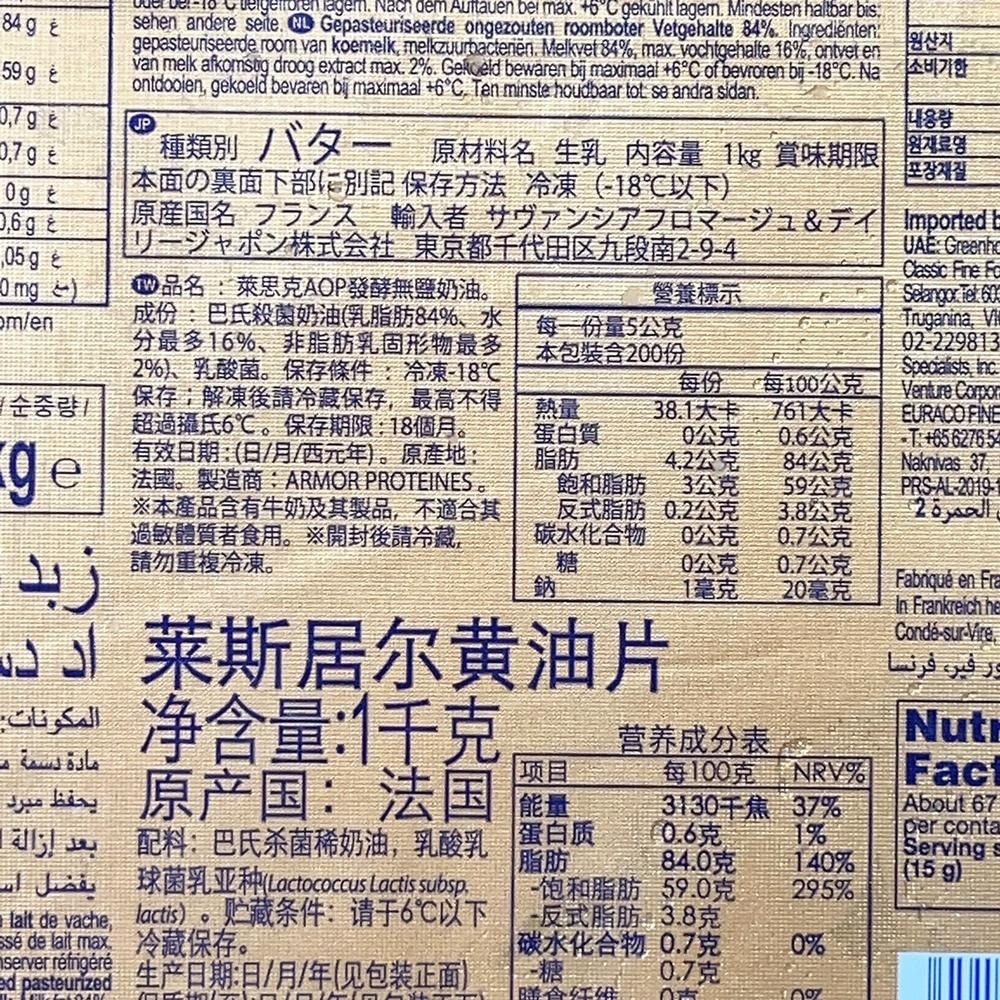 法國依思尼 AOP無鹽發酵奶油 1公斤 依思尼 ISIGNY 無鹽 片裝奶油 牛角 麵包 吐司 (冷凍)法國萊思克AOP-細節圖6