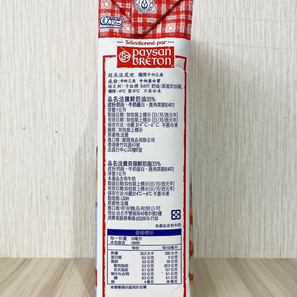 【柚子烘焙材料】法國鮮奶油 35%（1L）法國貝頌動物性鮮奶油30%（200ml）冷藏 法國貝頌鮮奶油 鮮奶油 烘焙奶油-細節圖3