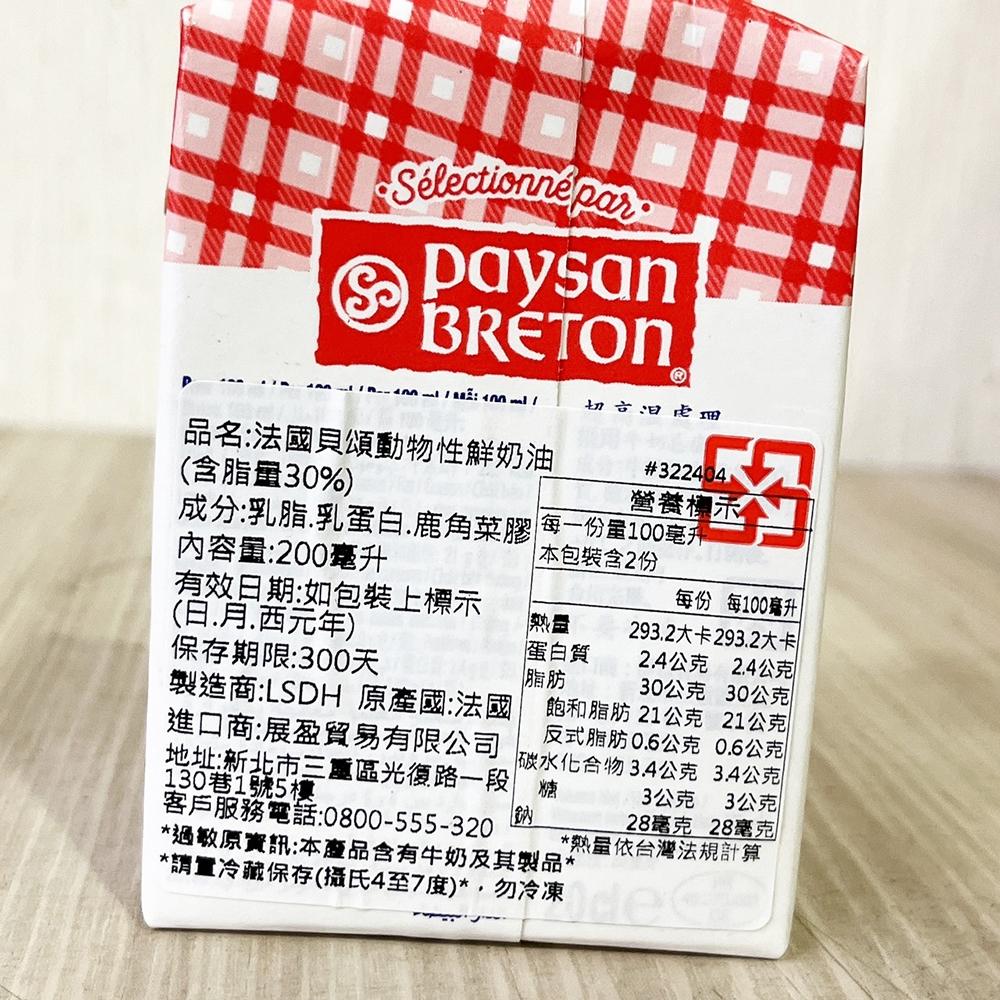 【柚子烘焙材料】法國鮮奶油 35%（1L）法國貝頌動物性鮮奶油30%（200ml）冷藏 法國貝頌鮮奶油 鮮奶油 烘焙奶油-細節圖6