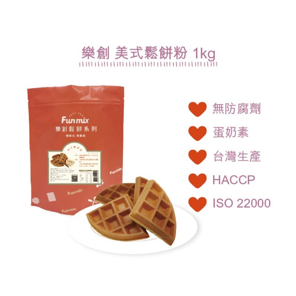 【柚子烘焙材料】樂創  雞蛋仔粉 大福粉 韓國麵包粉 美式鬆餅粉 麻糬麵包粉 比利時巧克力蛋糕粉 樂創美式鬆餅粉 1kg-細節圖6