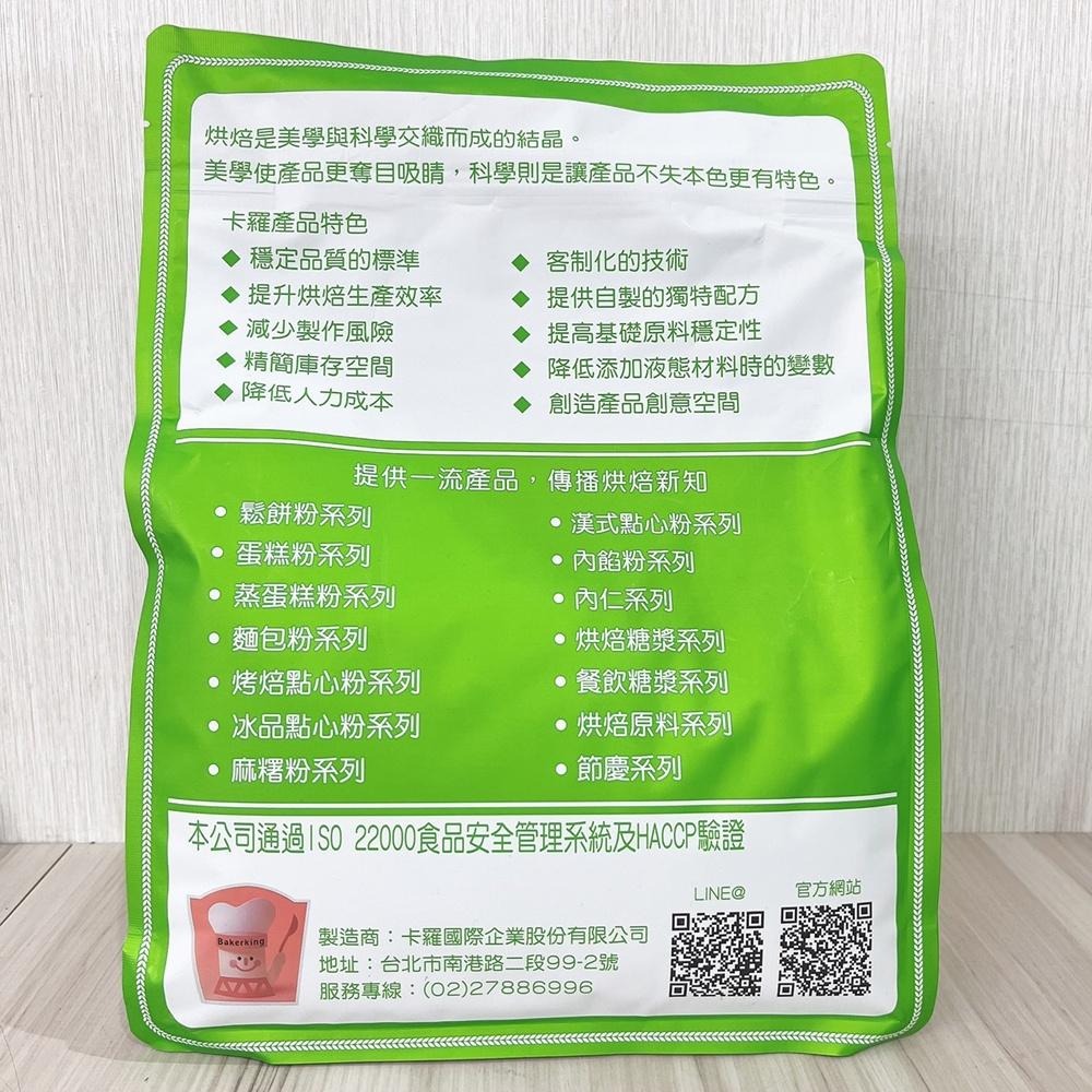 【柚子烘焙材料】卡羅 布朗尼粉 能量無蛋蛋糕粉 菓燒雪粉 蛋白霜粉 雪白麻糬麵包粉 雪莓娘粉(沖泡式)卡士達粉 2kg-細節圖6