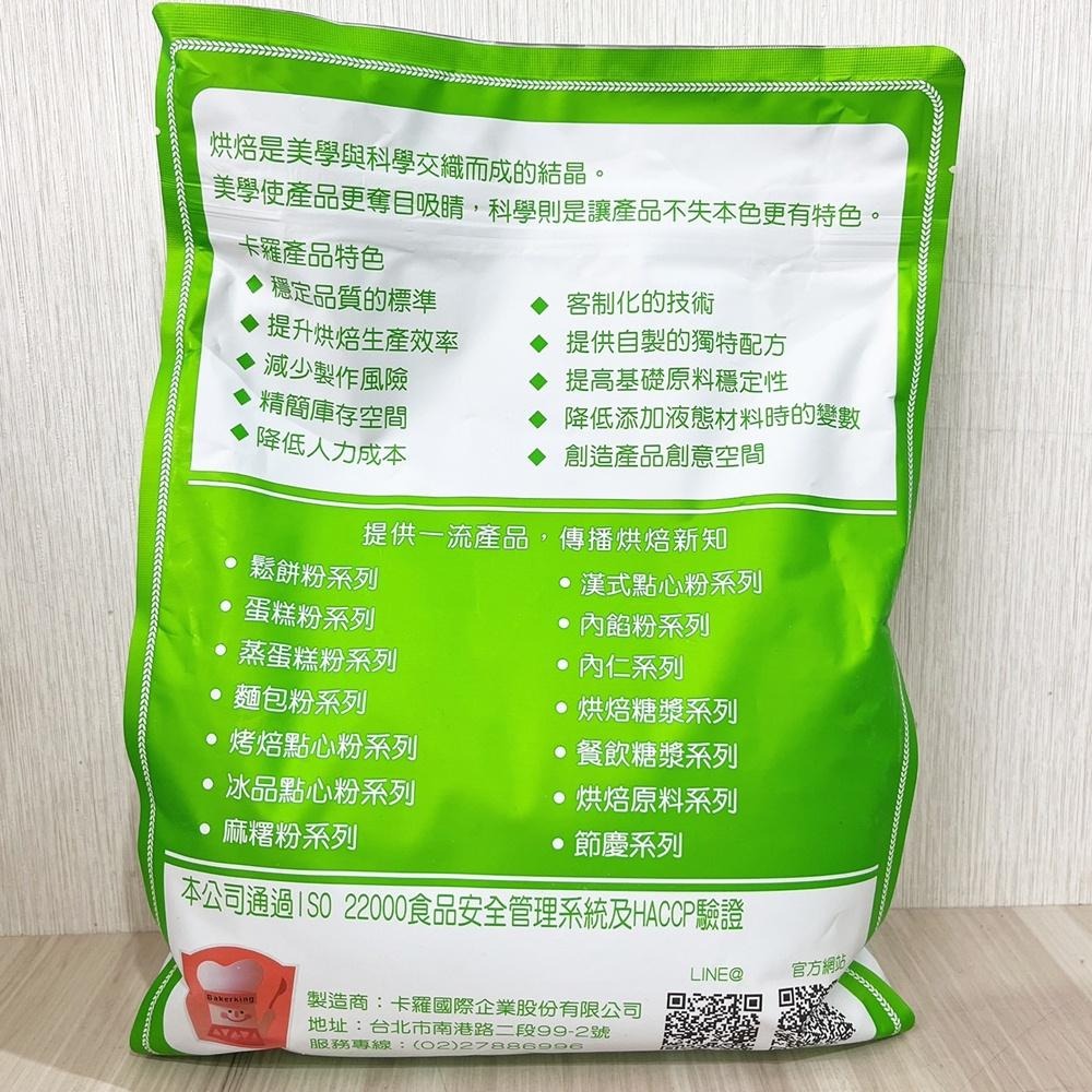 【柚子烘焙材料】卡羅 布朗尼粉 能量無蛋蛋糕粉 菓燒雪粉 蛋白霜粉 雪白麻糬麵包粉 雪莓娘粉(沖泡式)卡士達粉 2kg-細節圖7