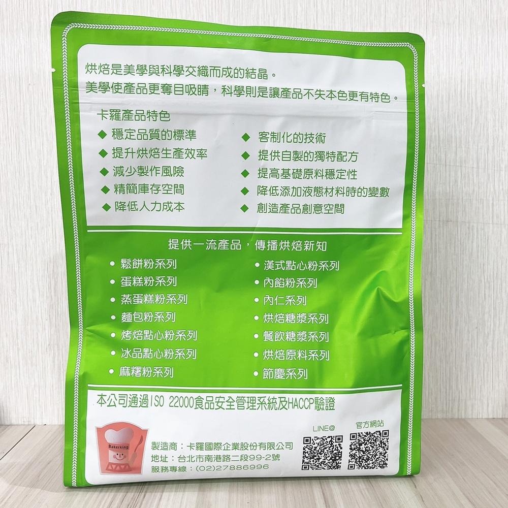 【柚子烘焙材料】卡羅 布朗尼粉 能量無蛋蛋糕粉 菓燒雪粉 蛋白霜粉 雪白麻糬麵包粉 雪莓娘粉(沖泡式)卡士達粉 2kg-細節圖8