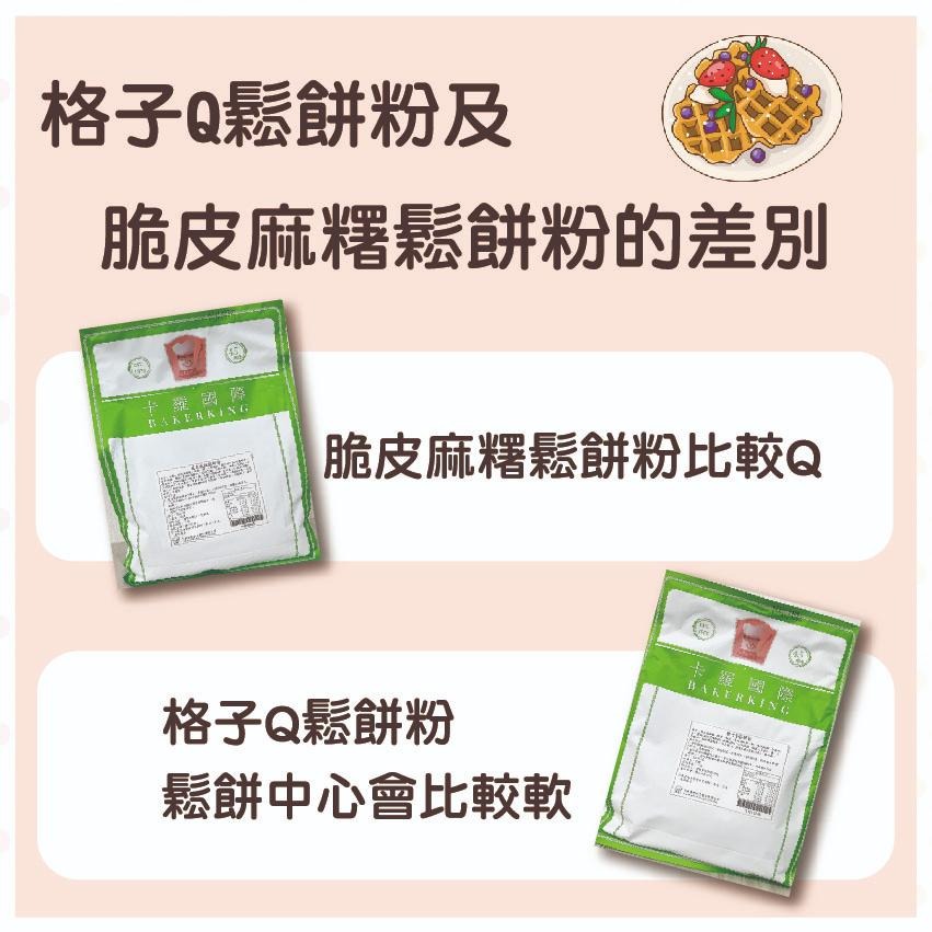 【柚子烘焙材料】卡羅 布朗尼粉 能量無蛋蛋糕粉 菓燒雪粉 蛋白霜粉 雪白麻糬麵包粉 雪莓娘粉(沖泡式)卡士達粉 2kg-細節圖9