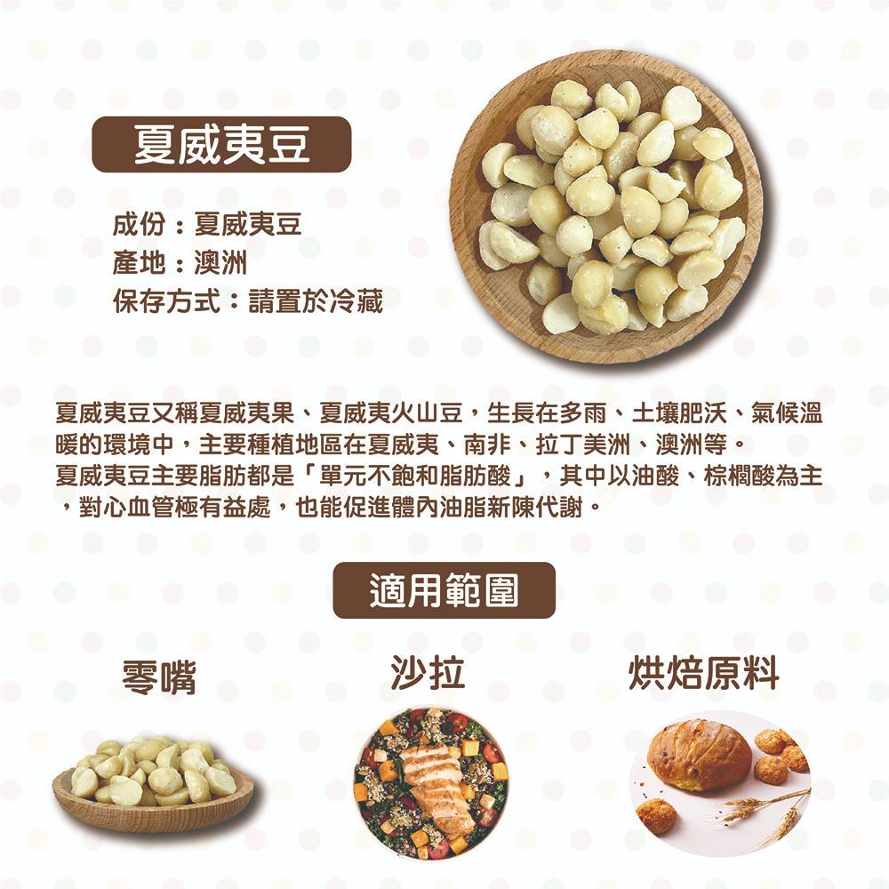 【柚子烘焙材料】4L 夏威夷豆 450g/600g 頂級火山豆(冷藏)澳洲 夏威夷果仁 堅果 生夏威夷果 南非夏威夷豆-細節圖2