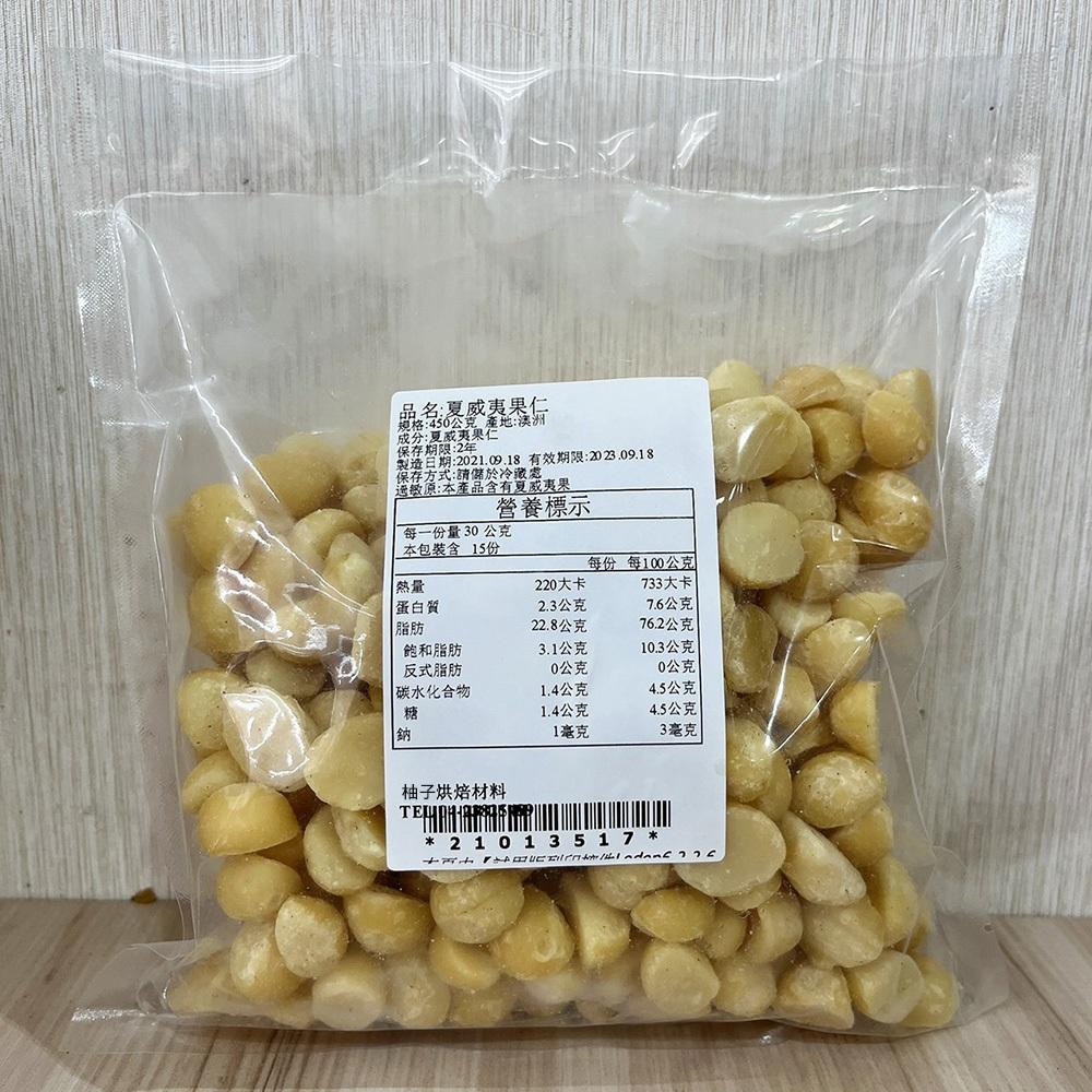 【柚子烘焙材料】4L 夏威夷豆 450g/600g 頂級火山豆(冷藏)澳洲 夏威夷果仁 堅果 生夏威夷果 南非夏威夷豆-細節圖3