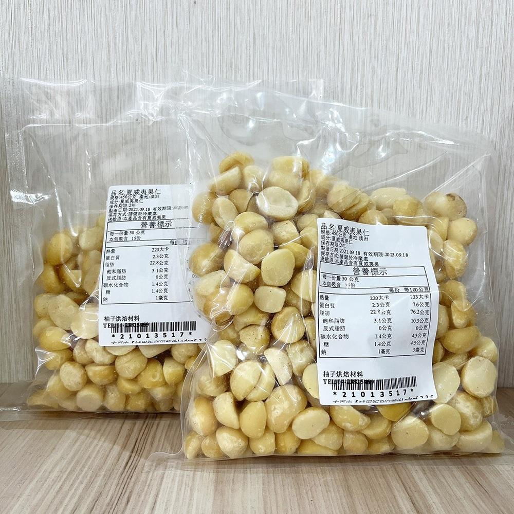 【柚子烘焙材料】4L 夏威夷豆 450g/600g 頂級火山豆(冷藏)澳洲 夏威夷果仁 堅果 生夏威夷果 南非夏威夷豆-細節圖5