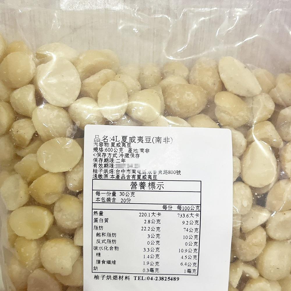 【柚子烘焙材料】4L 夏威夷豆 450g/600g 頂級火山豆(冷藏)澳洲 夏威夷果仁 堅果 生夏威夷果 南非夏威夷豆-細節圖8