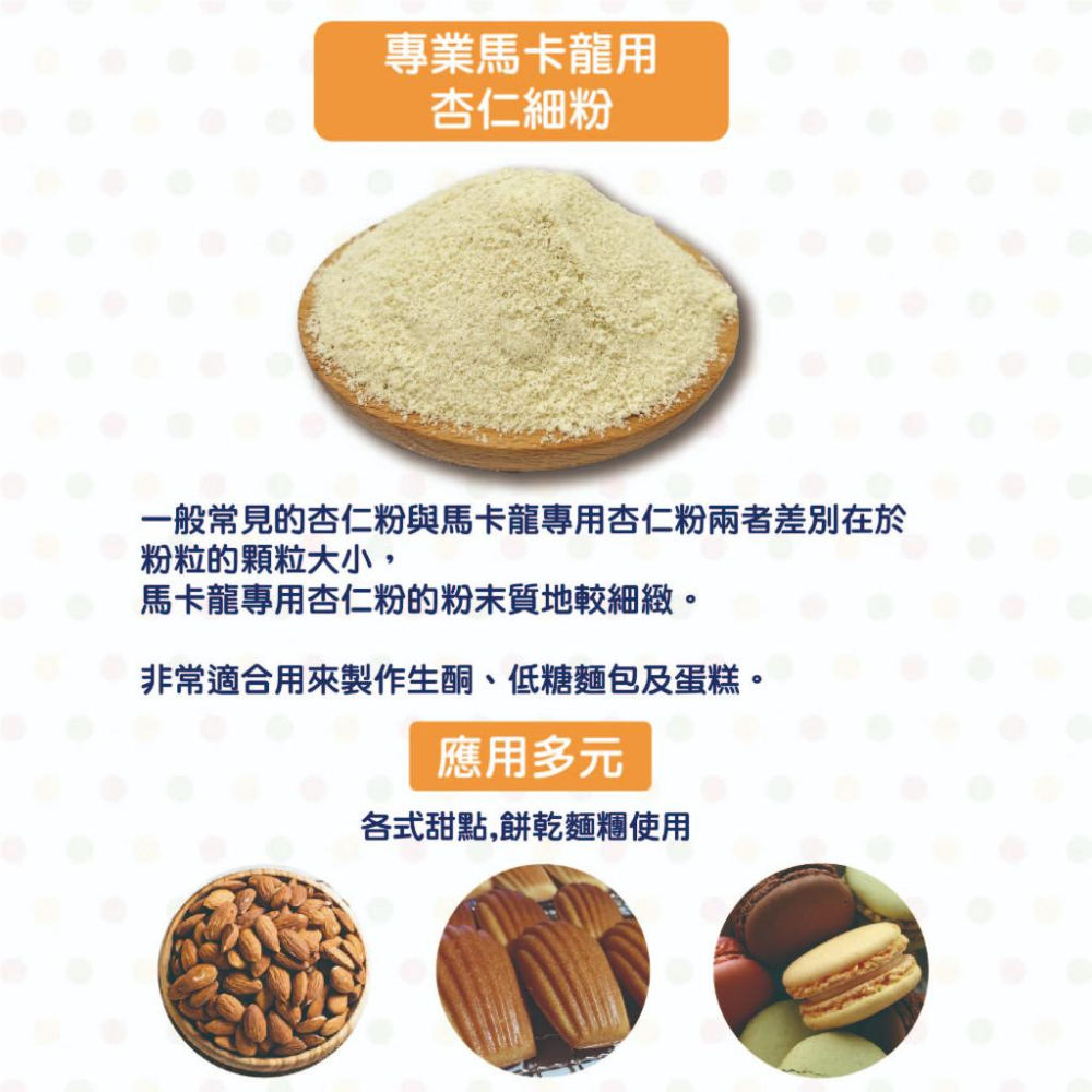 【柚子烘焙材料】美國藍鑽 杏仁粉 600g/200g 藍鑽 馬卡龍專用細粉 美國加州 特級杏仁粉 生酮飲食 杏仁粉 烘焙-細節圖2