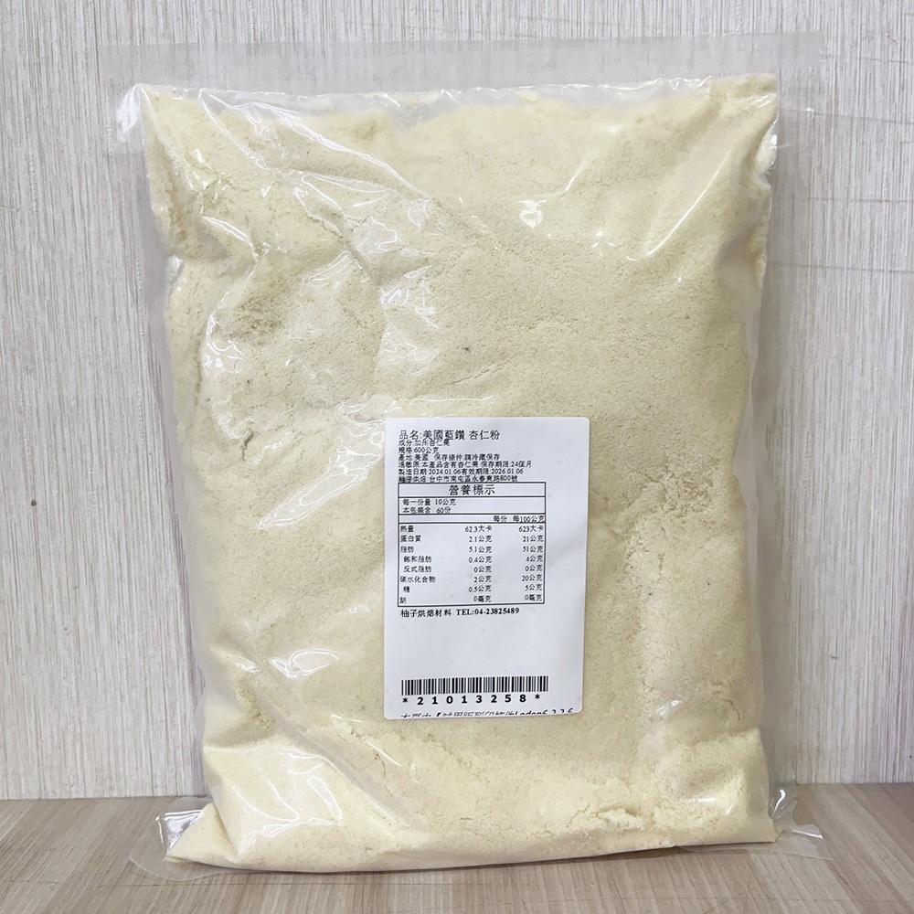 【柚子烘焙材料】美國藍鑽 杏仁粉 600g/200g 藍鑽 馬卡龍專用細粉 美國加州 特級杏仁粉 生酮飲食 杏仁粉 烘焙-細節圖8
