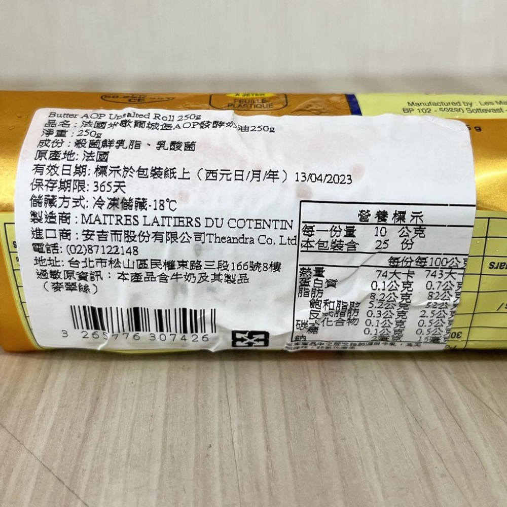 【柚子烘焙材料】法國米歇爾城堡AOP無鹽發酵奶油 250g(冷凍) 無鹽 奶油 法國 無鹽發酵奶油  奶油條-細節圖2