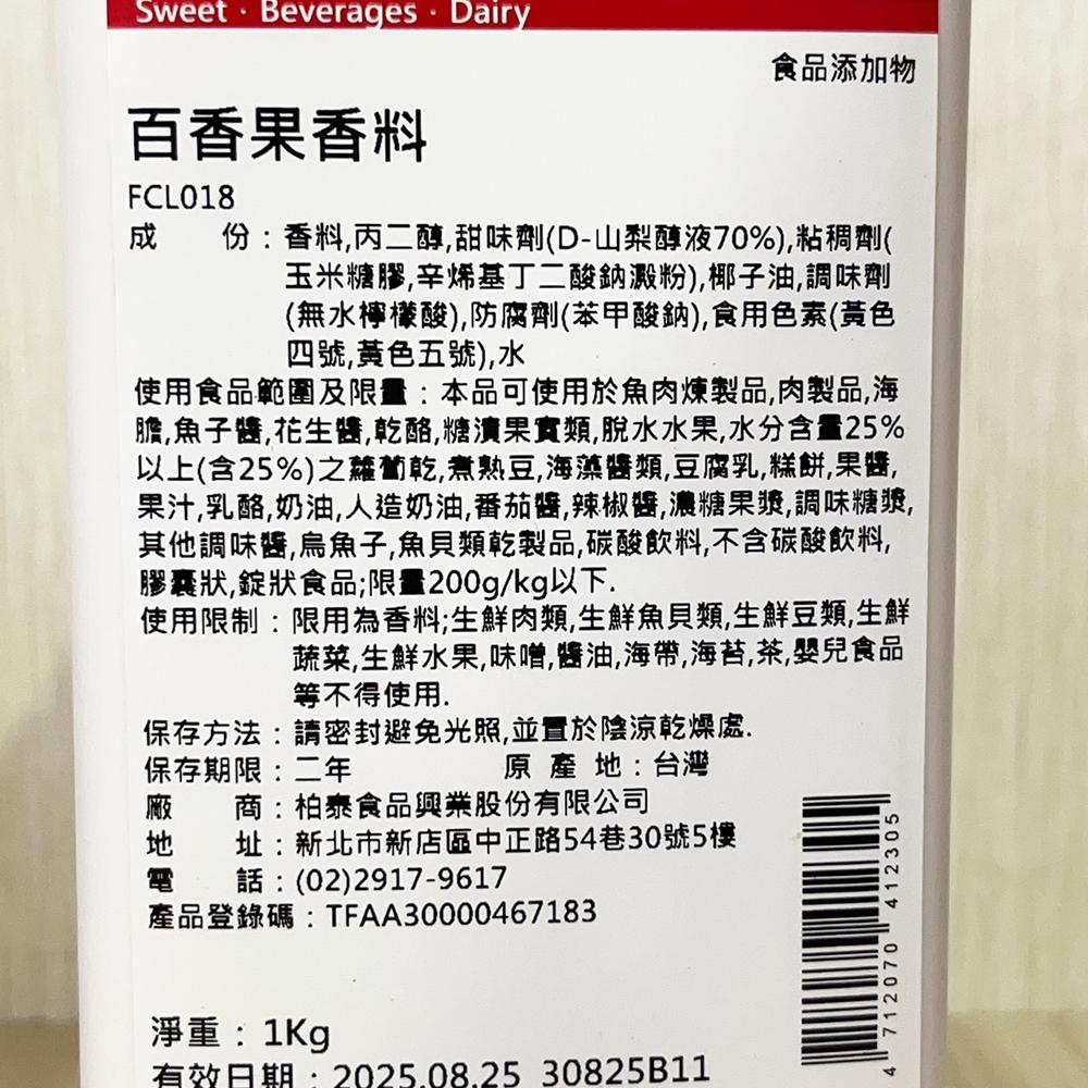 【柚子烘焙材料】柏泰 液態 香料 1公升 百香果香料 桔子香料 鳳梨葡萄 檸檬香料 芋頭香料 草莓香料A 草精 藍莓香料-細節圖5