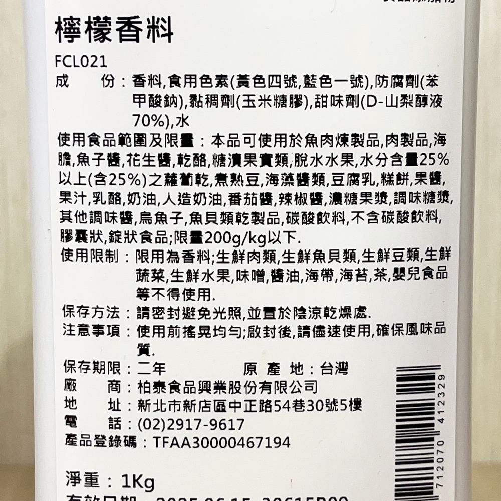 【柚子烘焙材料】柏泰 液態 香料 1公升 百香果香料 桔子香料 鳳梨葡萄 檸檬香料 芋頭香料 草莓香料A 草精 藍莓香料-細節圖8