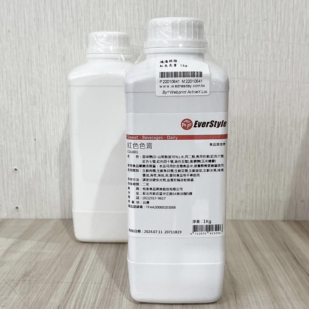 【柚子烘焙材料】柏泰 色膏 紅色色膏 1kg 紫色色膏1kg食用色素 水性色膏 食品添加物 無防腐劑 可用於各式烘焙料理-細節圖3
