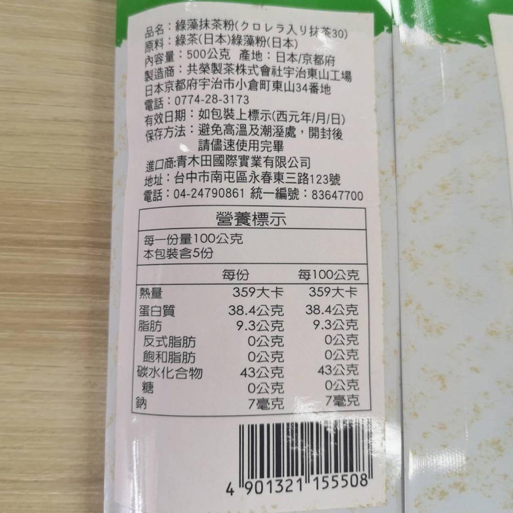 日本森半 京都宇治綠藻抹茶粉(500g)無糖 森半京都宇治 綠藻30抹茶粉 烘焙不變色 抹茶粉 抹茶控 抹茶 拿鐵 司康-細節圖2