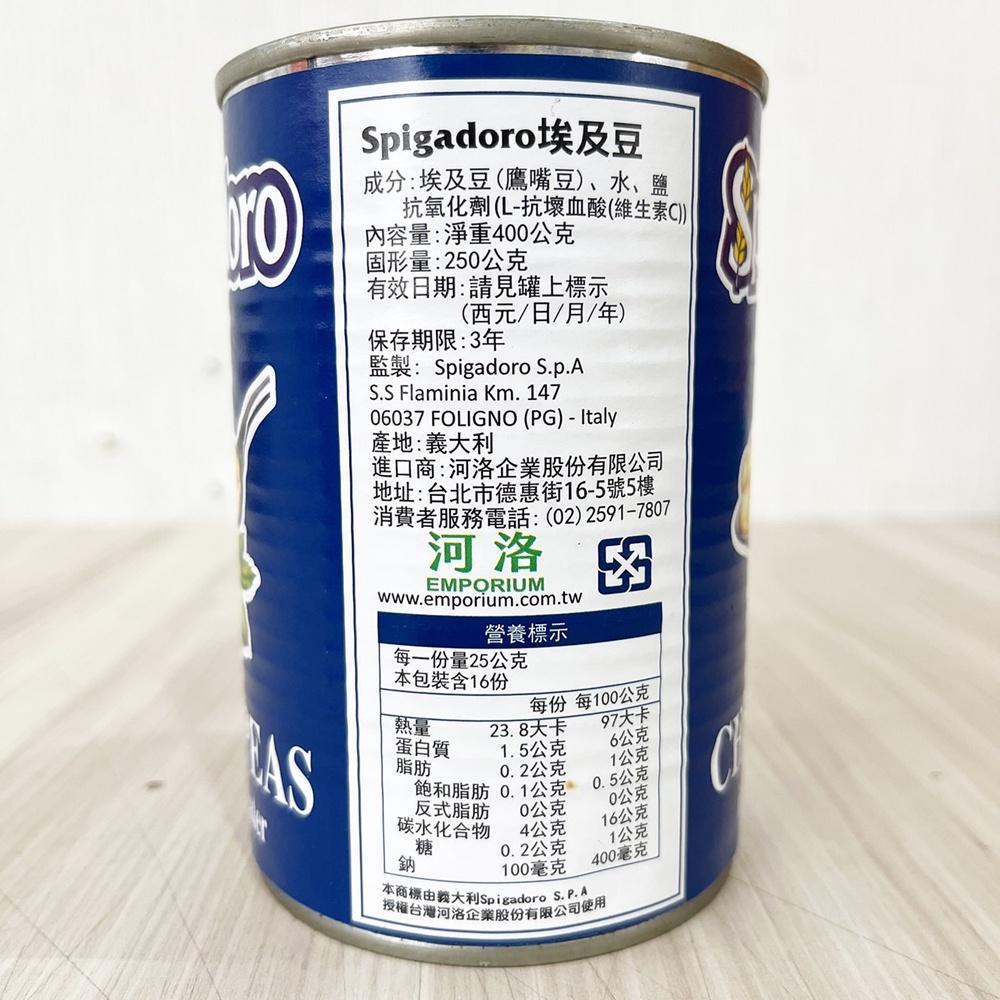 【柚子烘焙材料】斯必加多樂 Spigadoro 埃及豆 400g 義大利 鷹嘴豆 茄汁焗豆 植物蛋白 沙拉 零食 雞心豆-細節圖2