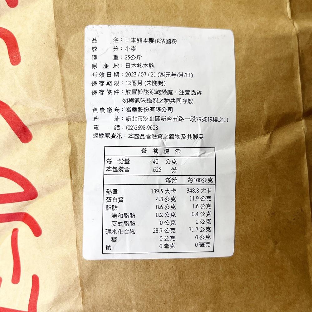 【柚子烘焙材料】熊本製粉 櫻花法國粉 法國麵粉 25kg 日本熊本櫻花法國粉 日本Bears 麵粉 櫻花 法國粉 烘焙-細節圖2