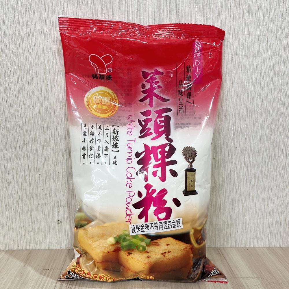 【柚子烘焙材料】仙知味 菜頭糕 菜頭粿粉 600g  在來米粉 菜頭粿 糯米粉 預拌粉 蘿蔔糕粉  蘿蔔糕碗粿發糕米苔目-細節圖4