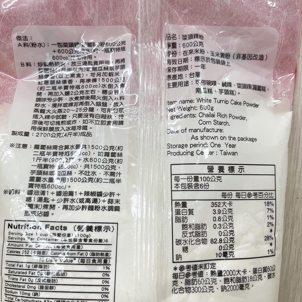 【柚子烘焙材料】仙知味 菜頭糕 菜頭粿粉 600g  在來米粉 菜頭粿 糯米粉 預拌粉 蘿蔔糕粉  蘿蔔糕碗粿發糕米苔目-細節圖5