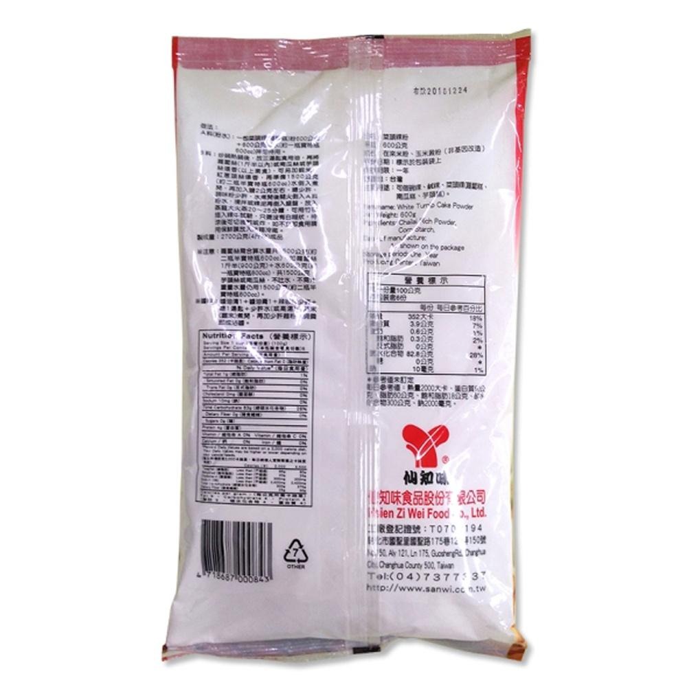 【柚子烘焙材料】仙知味 菜頭糕 菜頭粿粉 600g  在來米粉 菜頭粿 糯米粉 預拌粉 蘿蔔糕粉  蘿蔔糕碗粿發糕米苔目-細節圖2