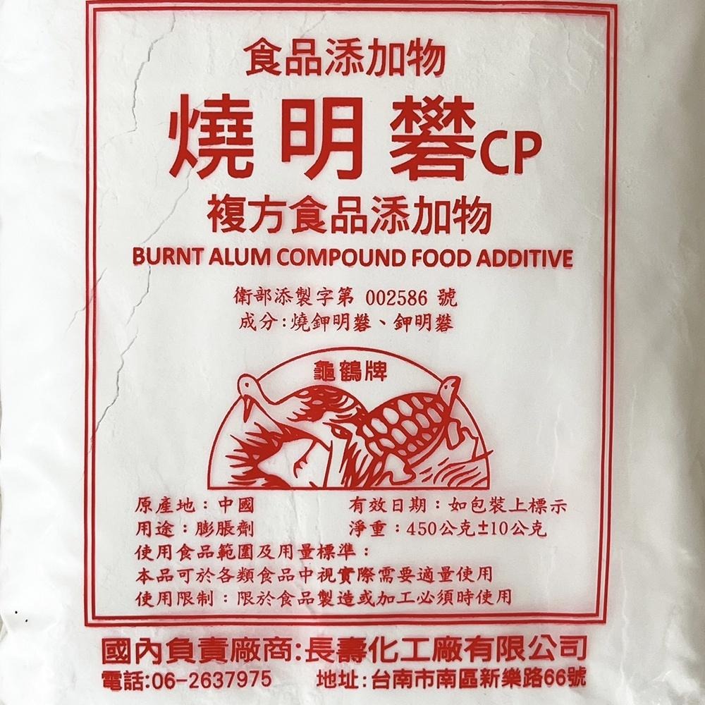 【柚子烘焙材料】食品級 燒明礬CP 燒明礬 450g 燒明礬膨脹劑 燒鉀明礬 鉀明礬 膨脹劑 油條 凡粉(食品添加物)-細節圖2