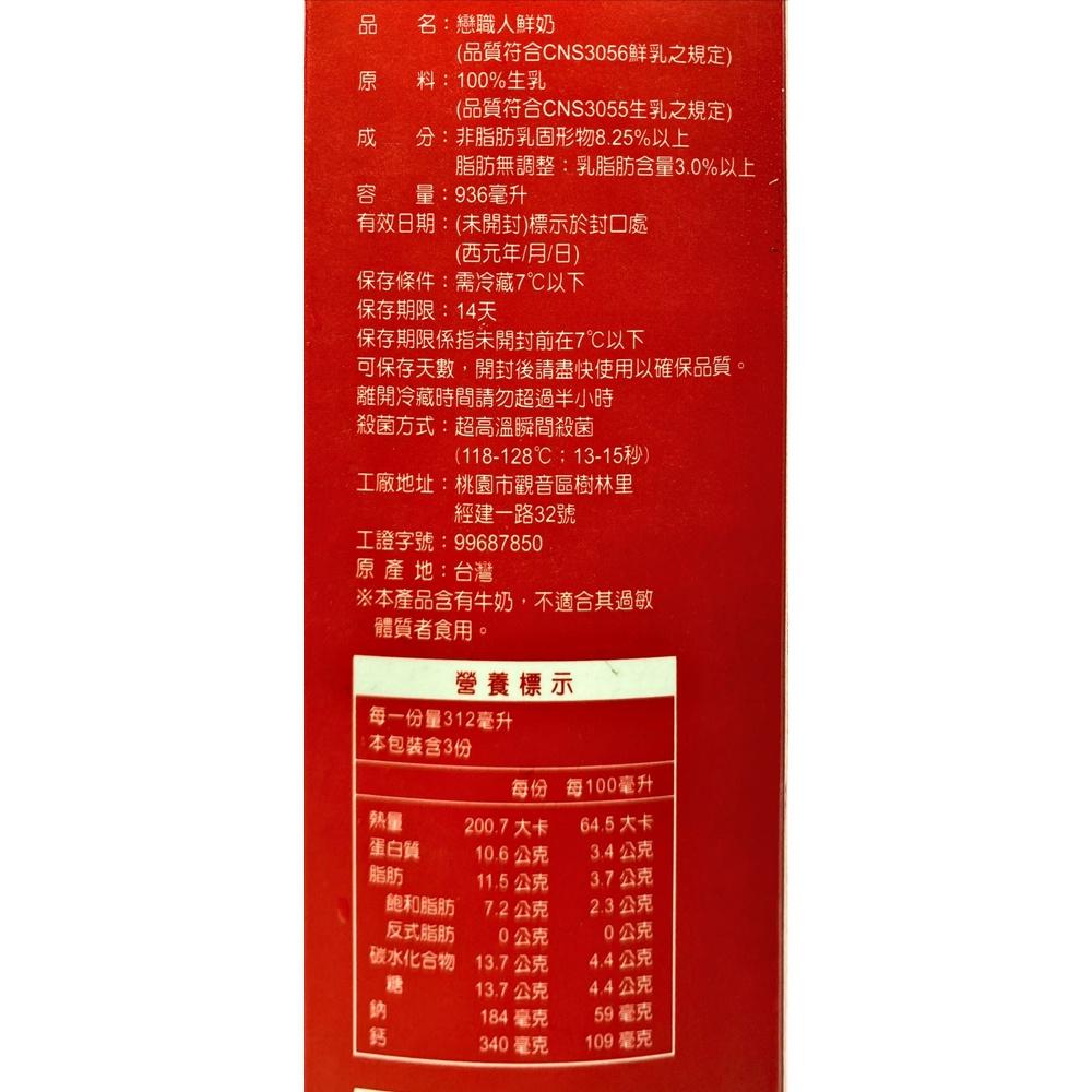 【柚子烘焙材料】開元 職人鮮奶 936ml(冷藏) 咖啡/紅茶/抹茶/蛋糕-細節圖3